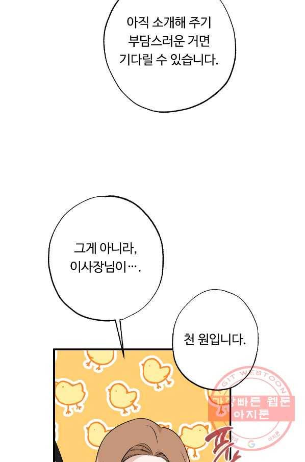 카니발 베이비 26화 68