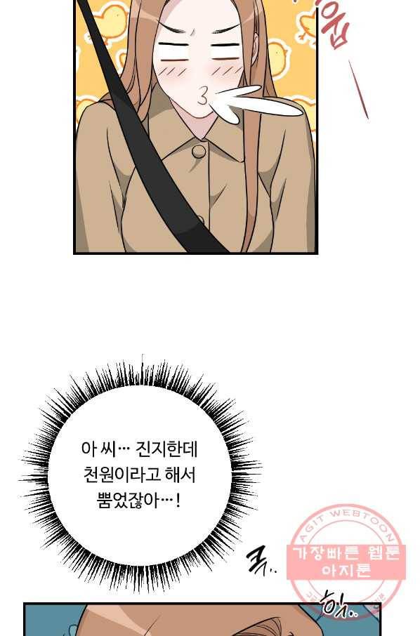 카니발 베이비 26화 69
