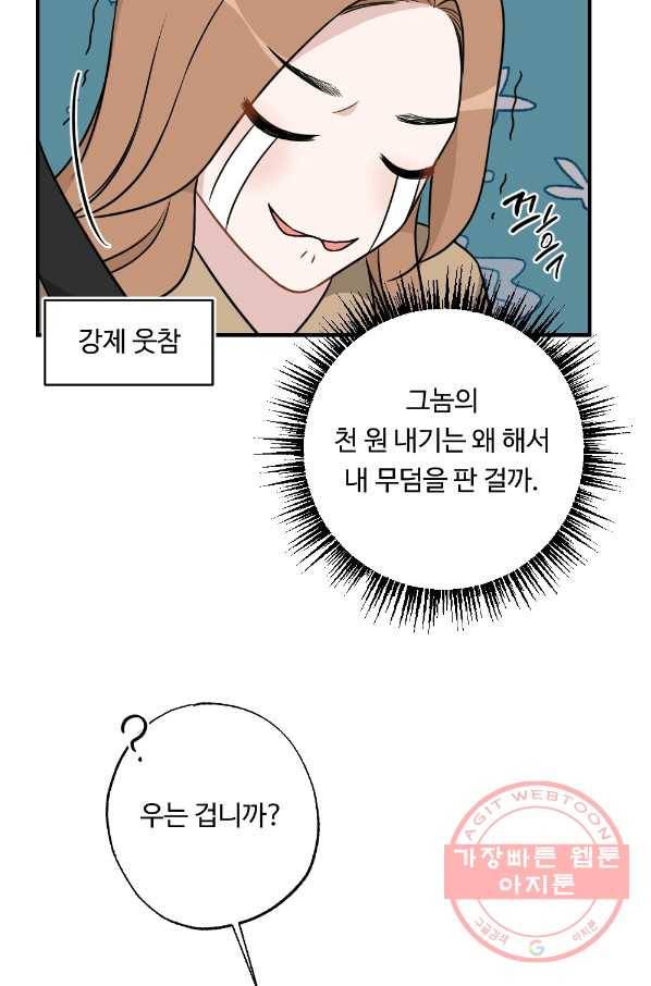 카니발 베이비 26화 70