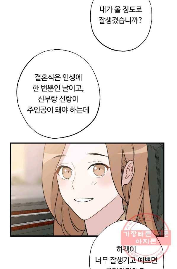카니발 베이비 26화 73