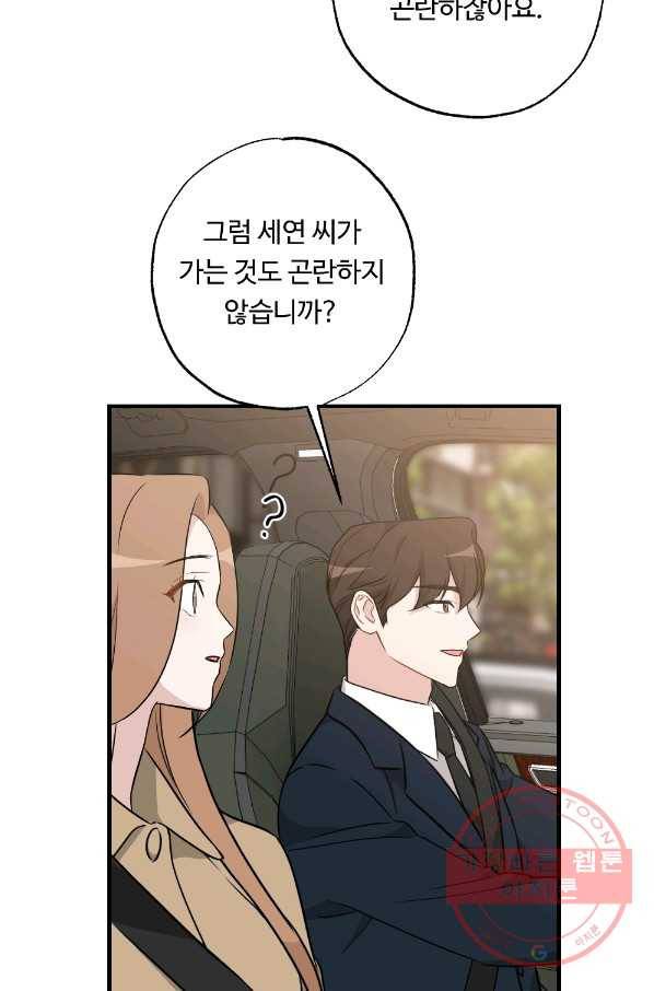 카니발 베이비 26화 74
