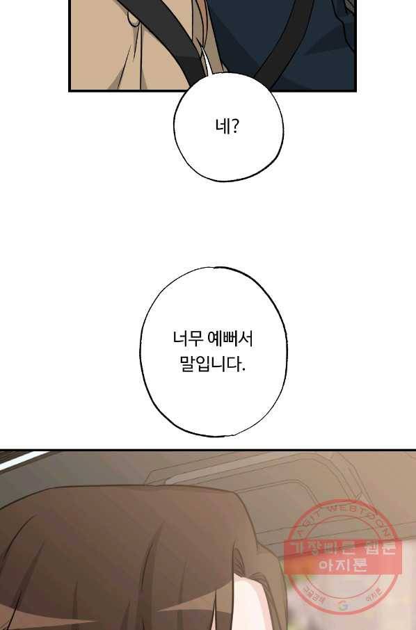 카니발 베이비 26화 75