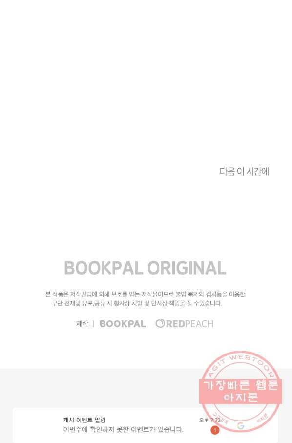 카니발 베이비 26화 77
