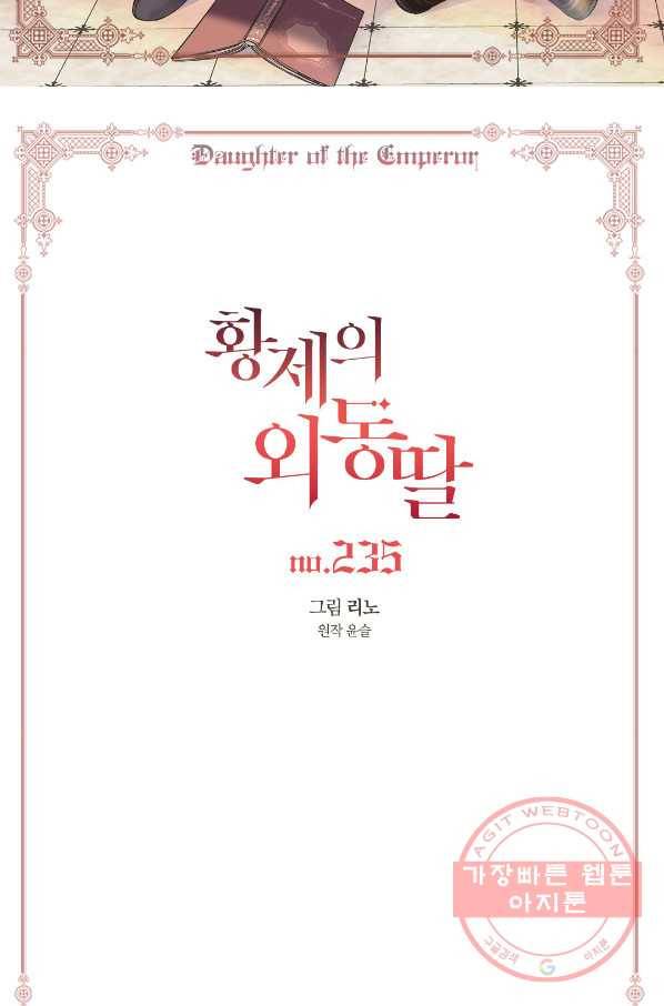 황제의 외동딸 235화 2