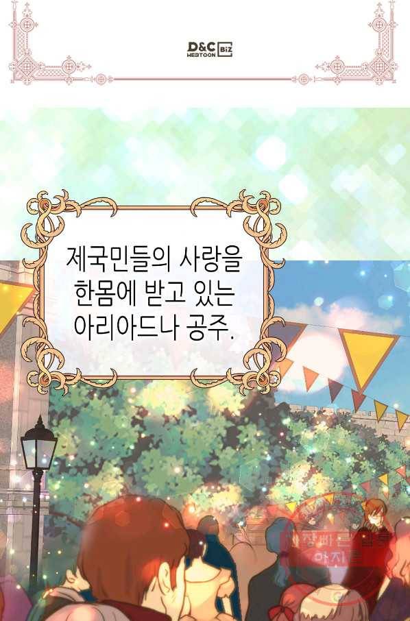 황제의 외동딸 235화 3