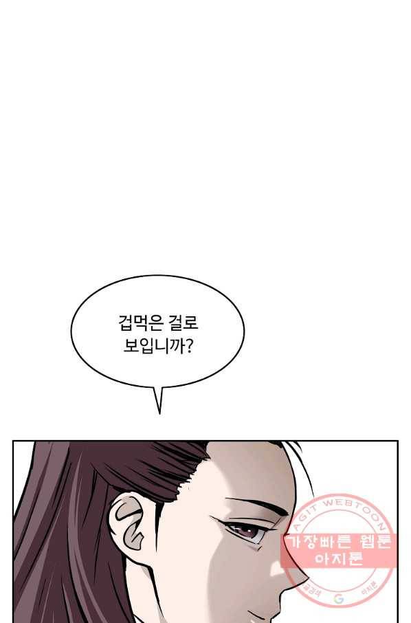 궁귀검신(카카오) 138화 3