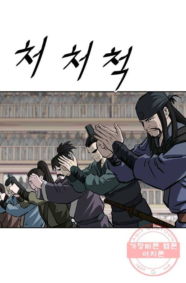 궁귀검신(카카오) 138화 8