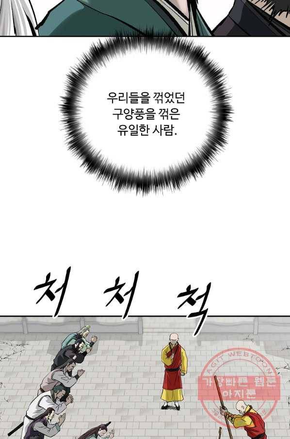 궁귀검신(카카오) 138화 11