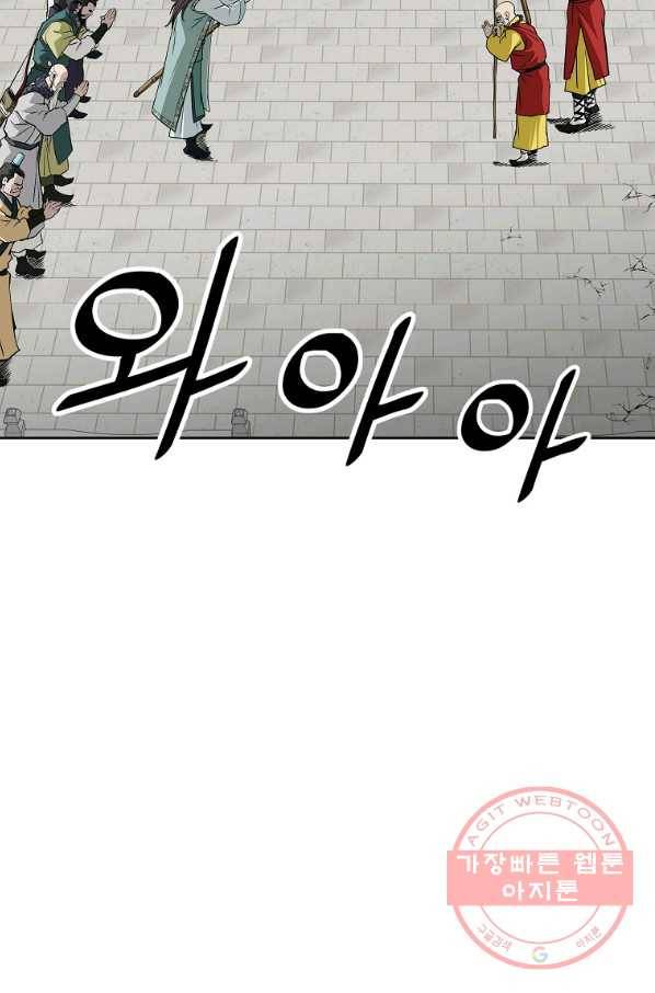 궁귀검신(카카오) 138화 12