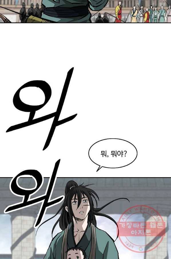 궁귀검신(카카오) 138화 18