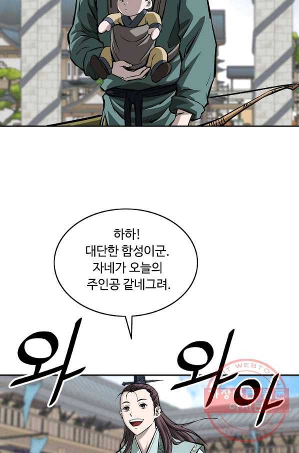 궁귀검신(카카오) 138화 19
