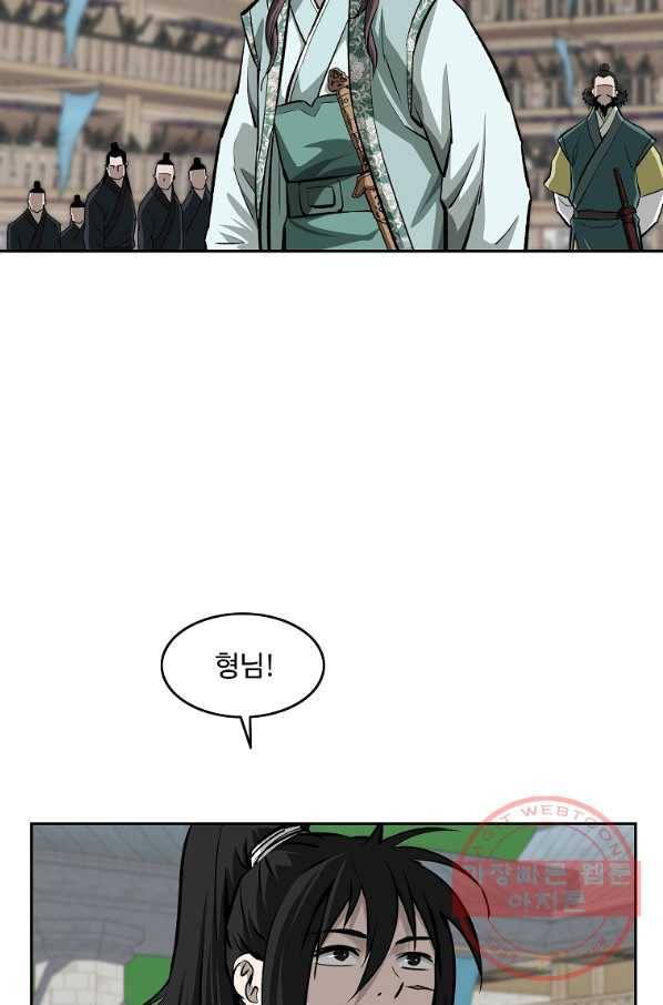궁귀검신(카카오) 138화 20