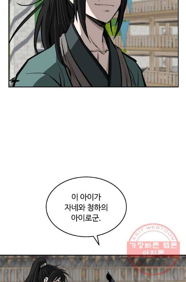 궁귀검신(카카오) 138화 21