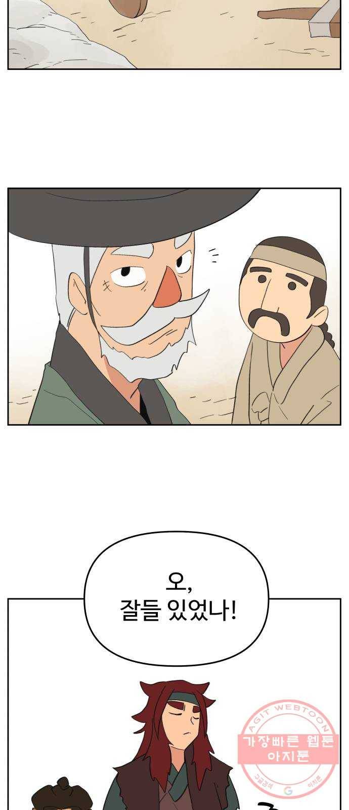 그 개, 만두 50화 2