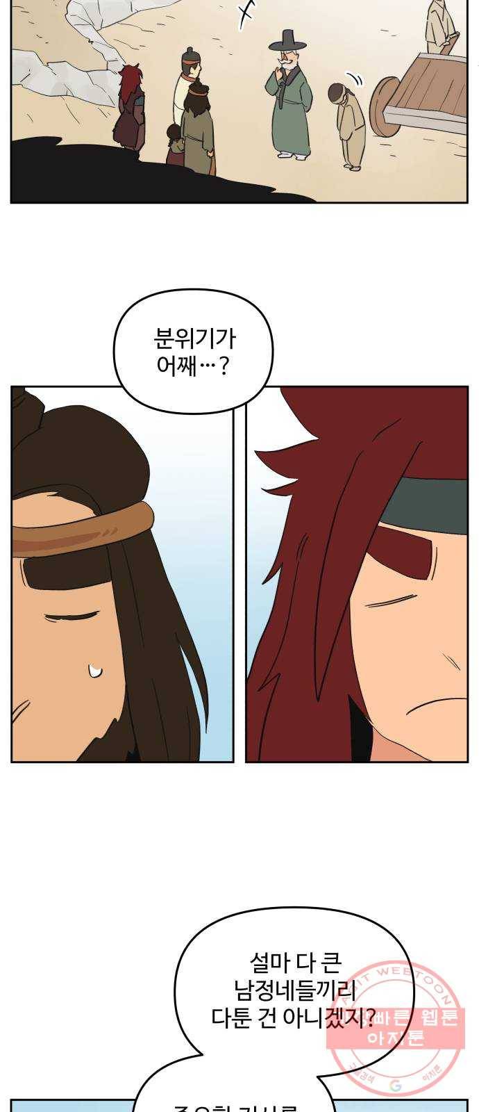 그 개, 만두 50화 4