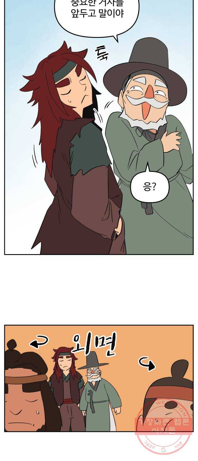그 개, 만두 50화 5