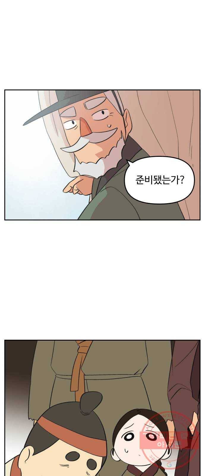 그 개, 만두 50화 12