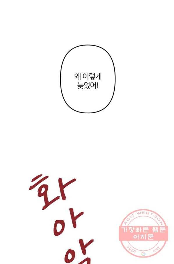 남이 된 남동생이 남편이 되려 한다 4화 1