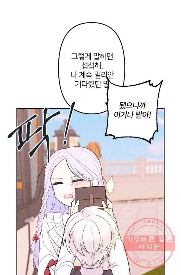 남이 된 남동생이 남편이 되려 한다 4화 4