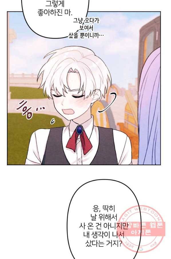 남이 된 남동생이 남편이 되려 한다 4화 7
