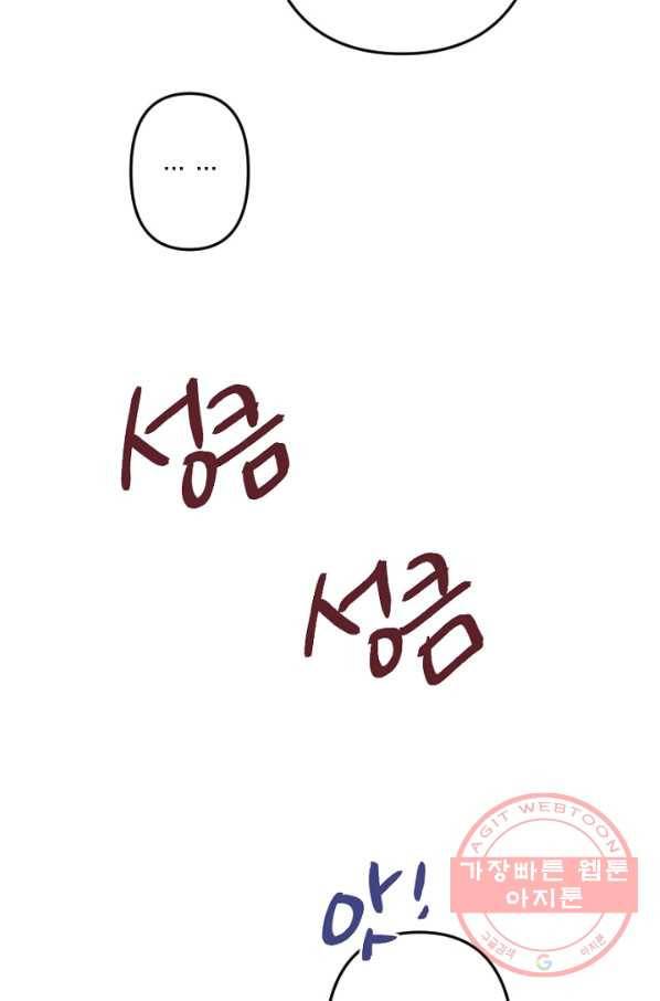 남이 된 남동생이 남편이 되려 한다 4화 8