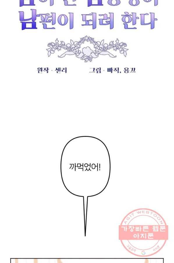 남이 된 남동생이 남편이 되려 한다 4화 10