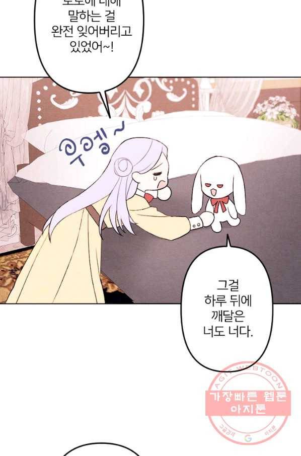 남이 된 남동생이 남편이 되려 한다 4화 12