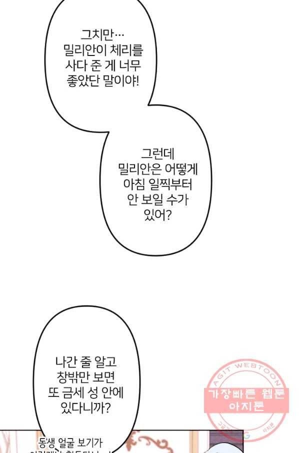 남이 된 남동생이 남편이 되려 한다 4화 13