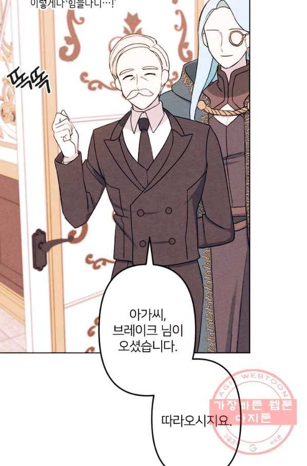 남이 된 남동생이 남편이 되려 한다 4화 14