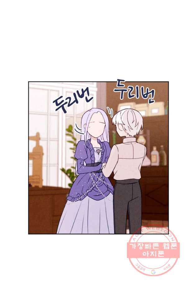 남이 된 남동생이 남편이 되려 한다 6화 1