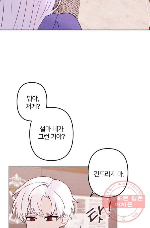 남이 된 남동생이 남편이 되려 한다 6화 3