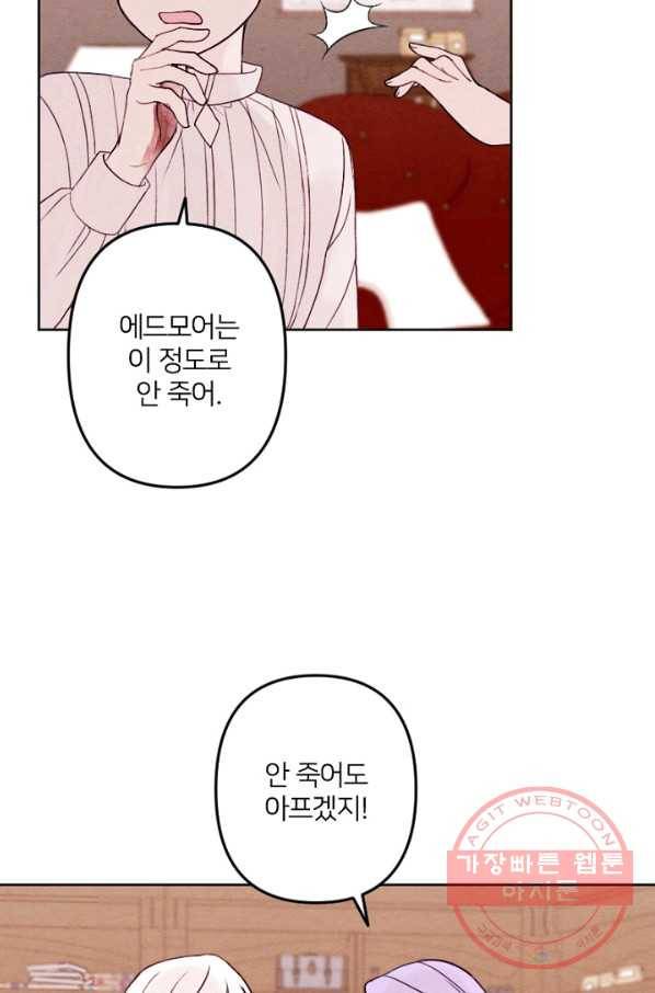 남이 된 남동생이 남편이 되려 한다 6화 4