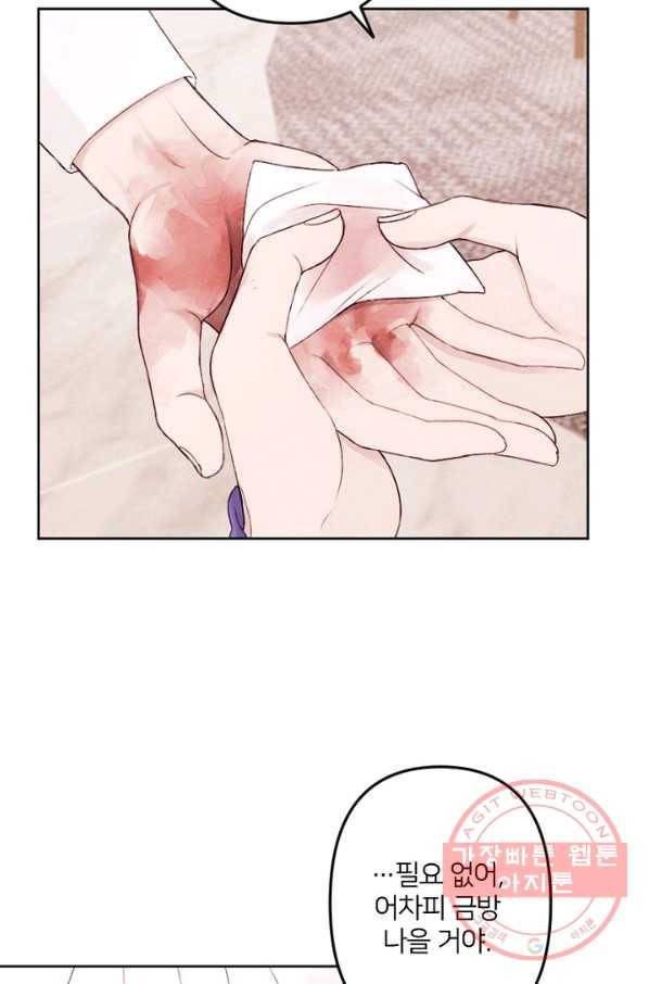 남이 된 남동생이 남편이 되려 한다 6화 6