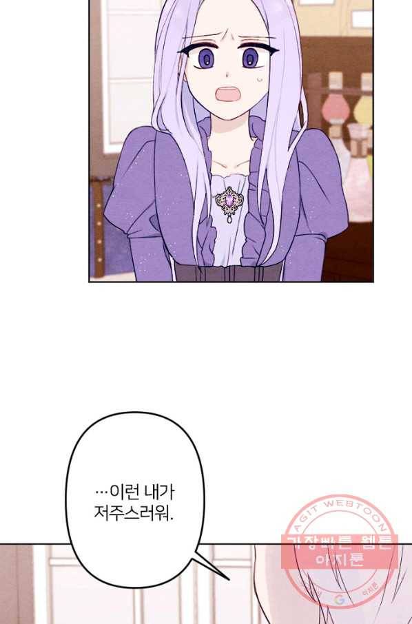 남이 된 남동생이 남편이 되려 한다 6화 8