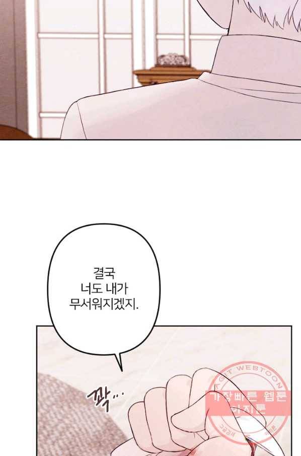 남이 된 남동생이 남편이 되려 한다 6화 9