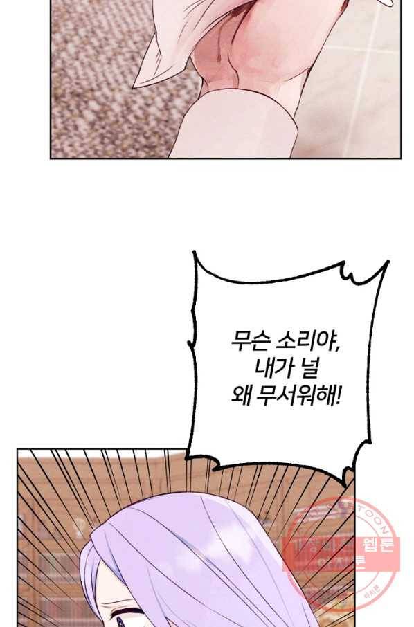 남이 된 남동생이 남편이 되려 한다 6화 10