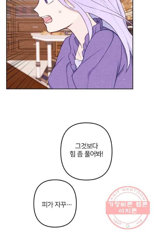 남이 된 남동생이 남편이 되려 한다 6화 11