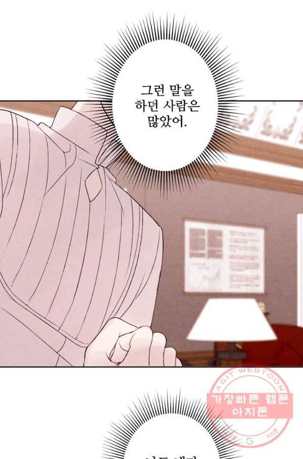 남이 된 남동생이 남편이 되려 한다 6화 12