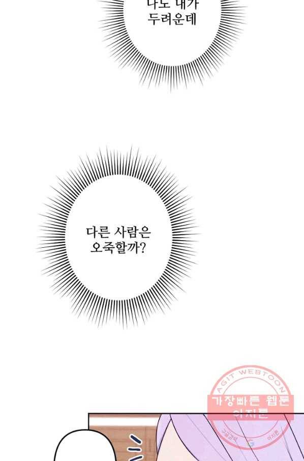 남이 된 남동생이 남편이 되려 한다 6화 13