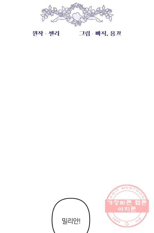 남이 된 남동생이 남편이 되려 한다 6화 19