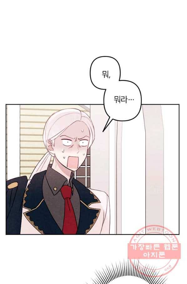 남이 된 남동생이 남편이 되려 한다 10화 4