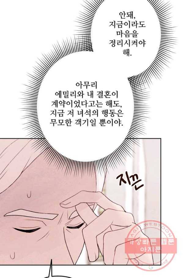 남이 된 남동생이 남편이 되려 한다 10화 5