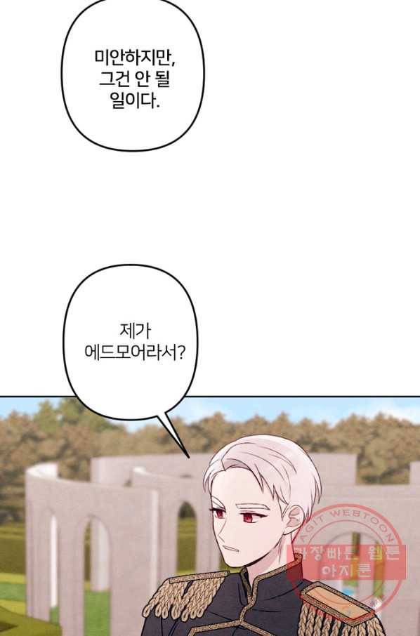 남이 된 남동생이 남편이 되려 한다 10화 6
