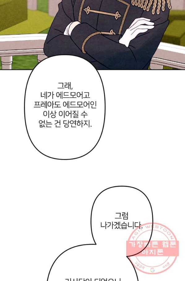 남이 된 남동생이 남편이 되려 한다 10화 7