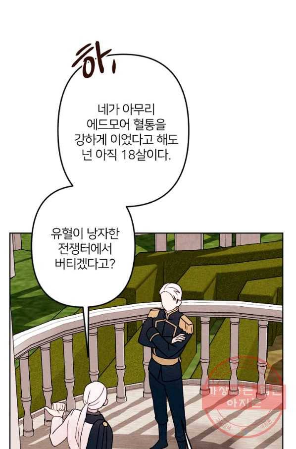 남이 된 남동생이 남편이 되려 한다 10화 10