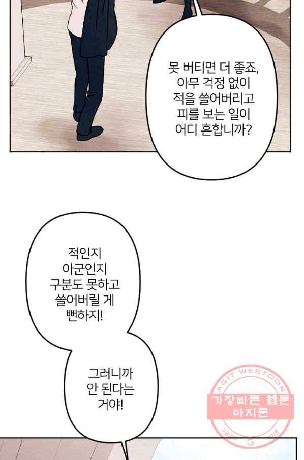 남이 된 남동생이 남편이 되려 한다 10화 11