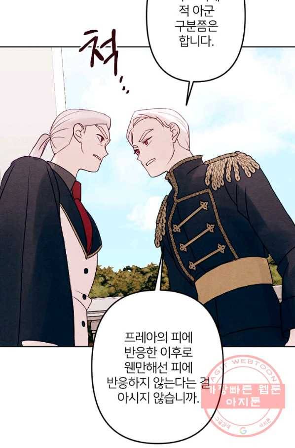 남이 된 남동생이 남편이 되려 한다 10화 13