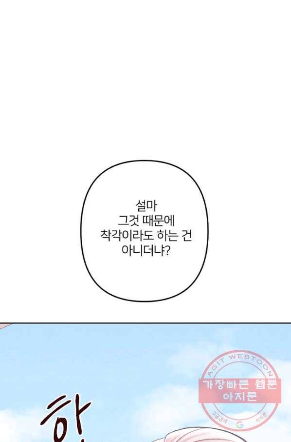 남이 된 남동생이 남편이 되려 한다 10화 14