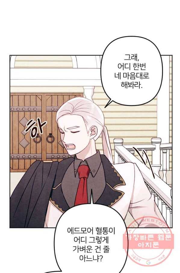 남이 된 남동생이 남편이 되려 한다 10화 16