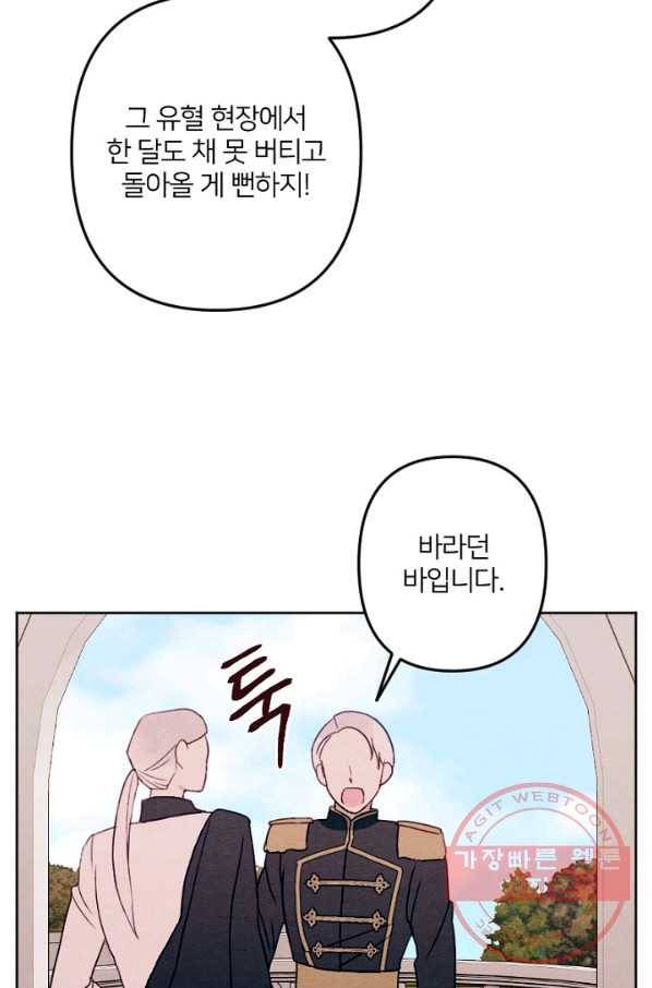 남이 된 남동생이 남편이 되려 한다 10화 17